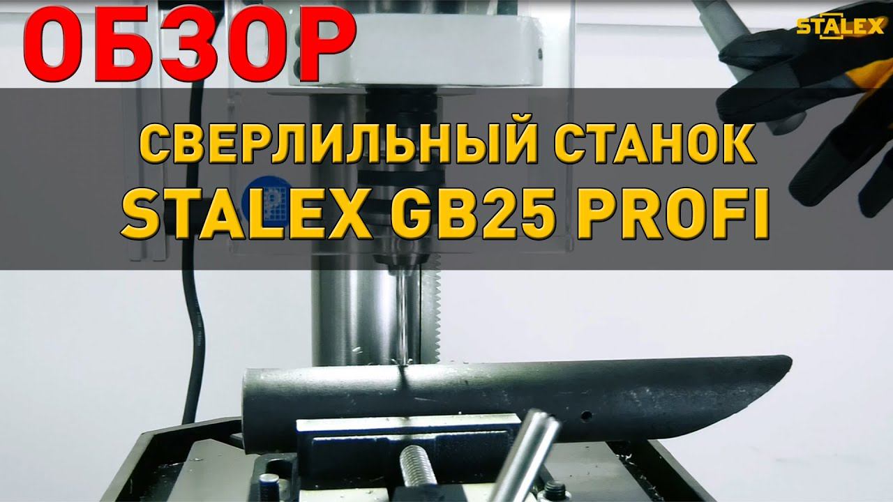 Станок сверлильный редукторный настольный STALEX GB25 Profi