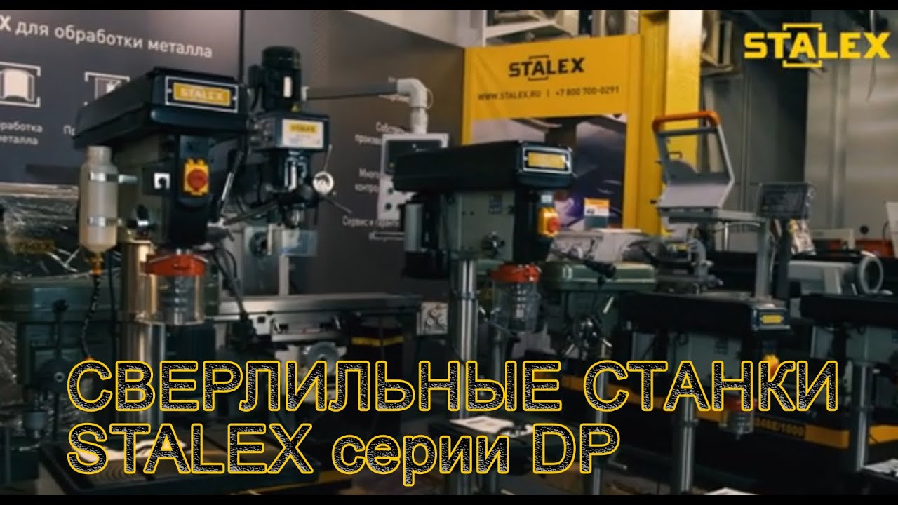 Станок сверлильный STALEX HDP-16