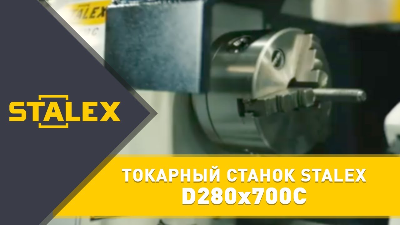 Станок токарный Stalex D280x700С