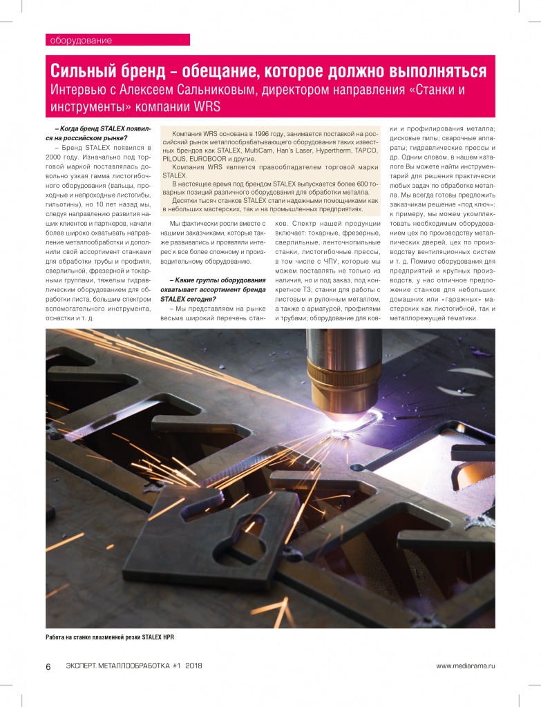 STALEX-Сильный бренд – это обещание, которое должно выполняться-1.jpg